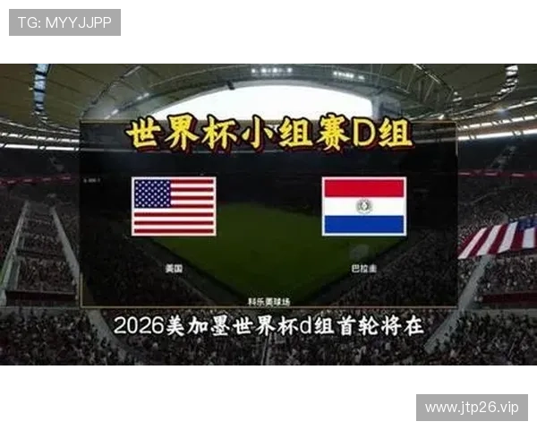 美国世界杯最新资讯:D组第一进入32强 美国世界杯最新资讯:D组第一进入32强