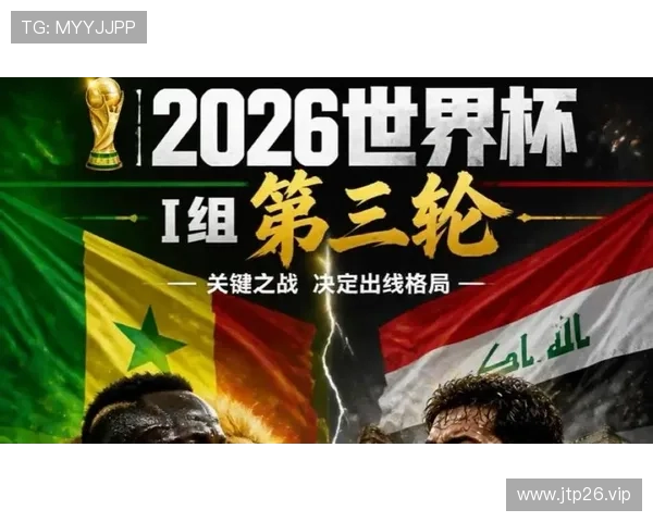 2026世界杯I组积分榜回顾:伊拉克小组垫底出局 2026世界杯I组积分榜回顾:伊拉克小组垫底出局