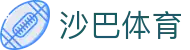 沙巴sb体育（中国）有限公司